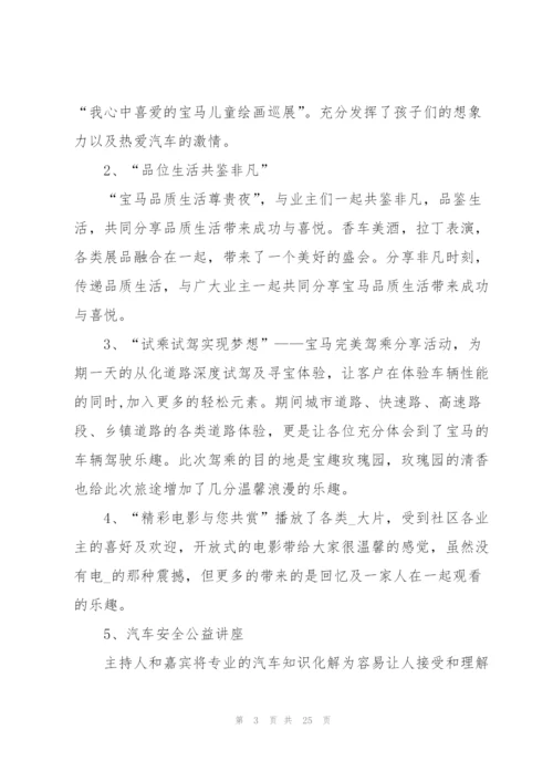 有关汽车营销的策划方案大全.docx