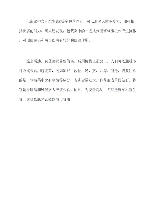 包菠菜的功效与作用