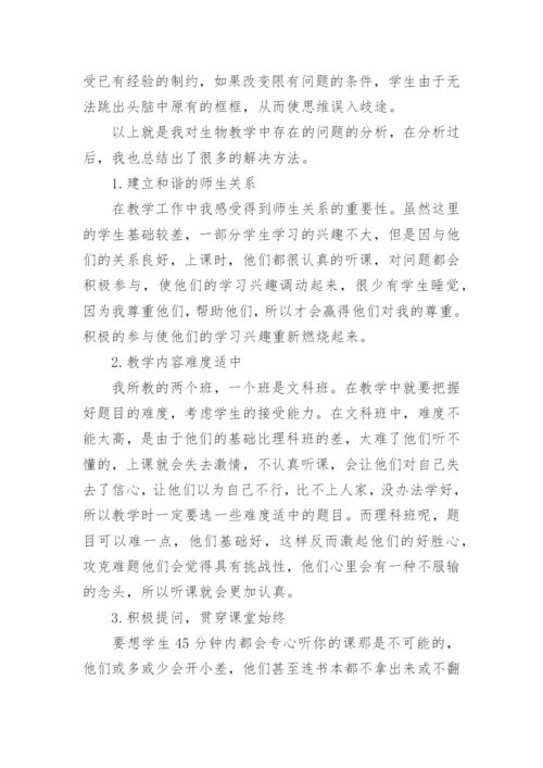 浅谈高中生物论文范文.docx