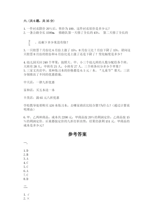 冀教版小升初数学模拟试题附参考答案（模拟题）.docx