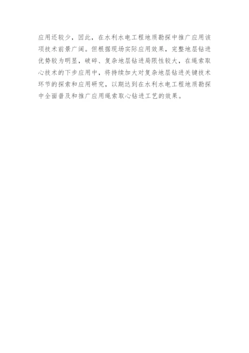 浅谈地质勘探水利水电论文.docx