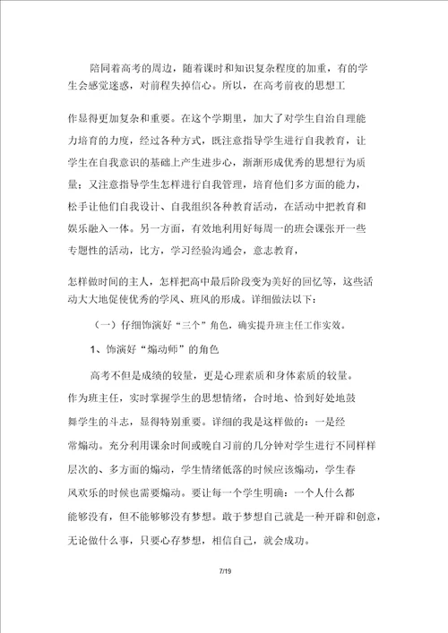 高三第二学期班主任工作总结高三第二学期班主任工作总结