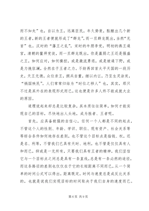 读《周易》有感 (3).docx