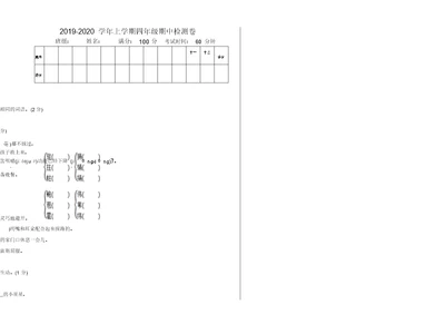 (推荐)2019秋新部编版四年级语文上册期中测试卷参考答案(经典)