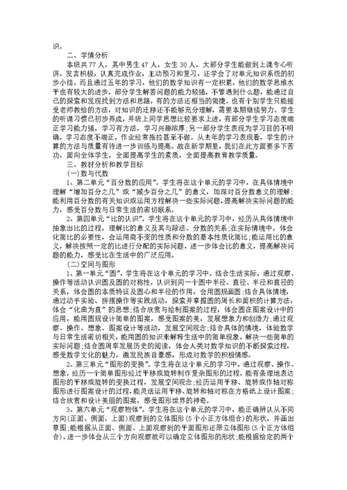 2022数学教师开学工作计划