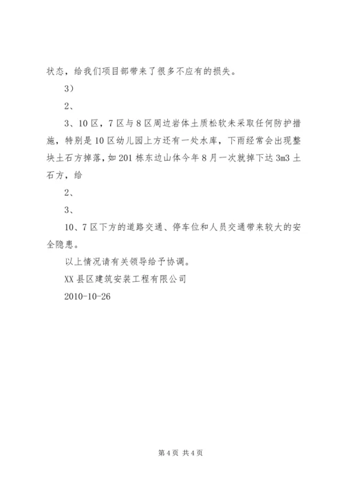 复工工作汇报(定稿).docx