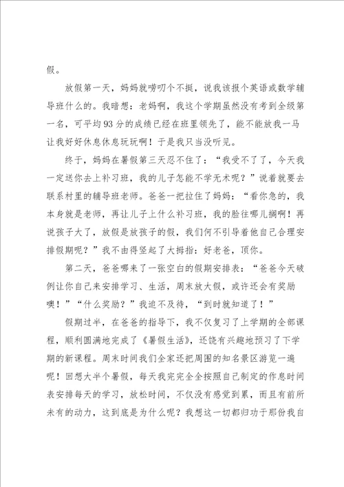 初中暑假作文合集六篇