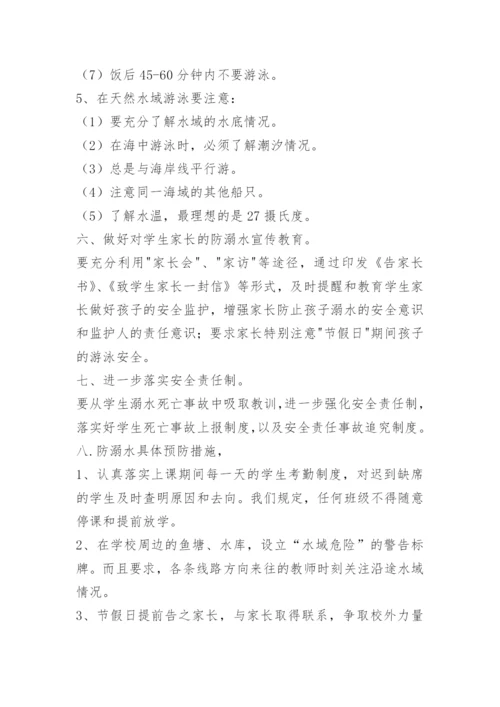 学校防溺水安全管理制度_2.docx