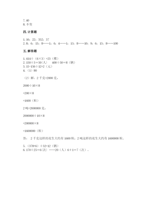 北师大版四年级上册数学第六单元 除法 测试卷及完整答案【有一套】.docx