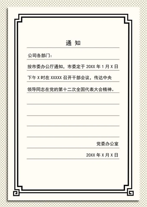 企业简约公告发文信纸word模板