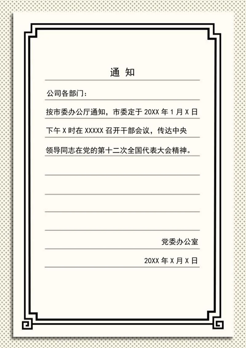 企业简约公告发文信纸word模板