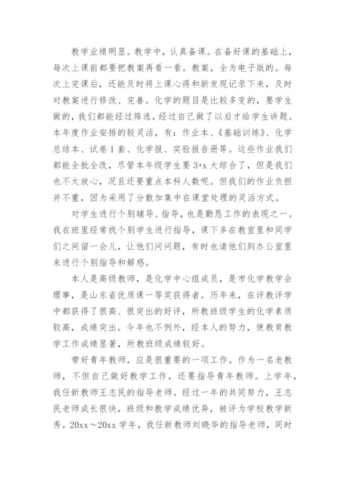 高一化学教师期末总结.docx