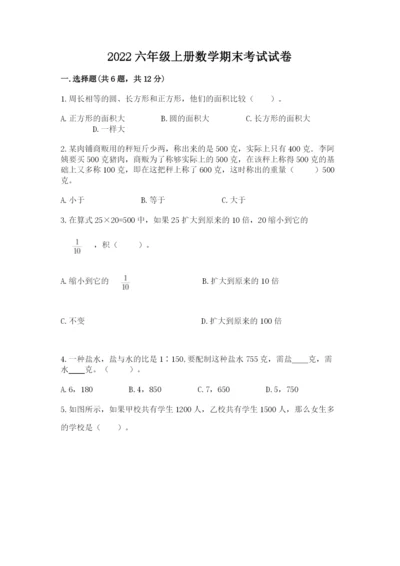 2022六年级上册数学期末考试试卷及参考答案一套.docx