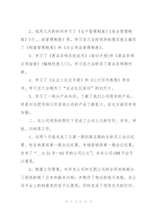 文员月度工作总结报告10篇.docx