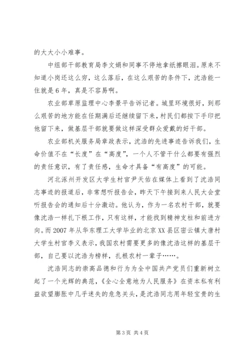 学习沈浩事迹报告会有感.docx