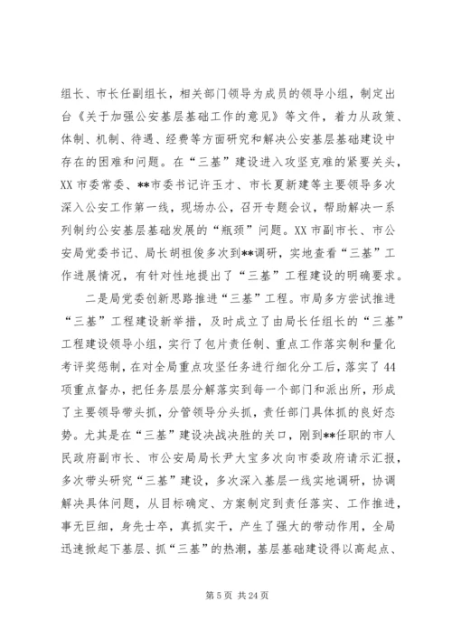公安三基工程建设先进事迹材料.docx