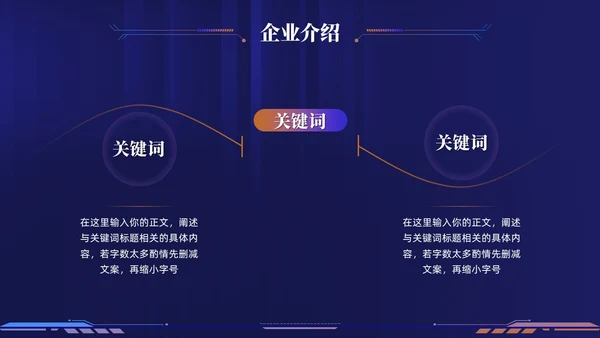 科技风企业招商合作方案项目汇报PPT模板