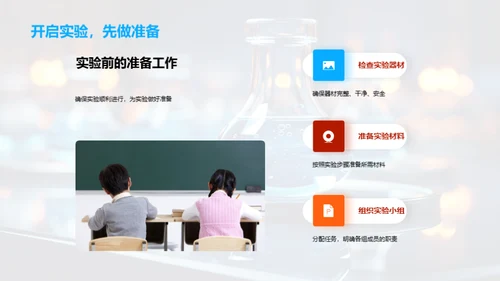 探索实验科学之旅