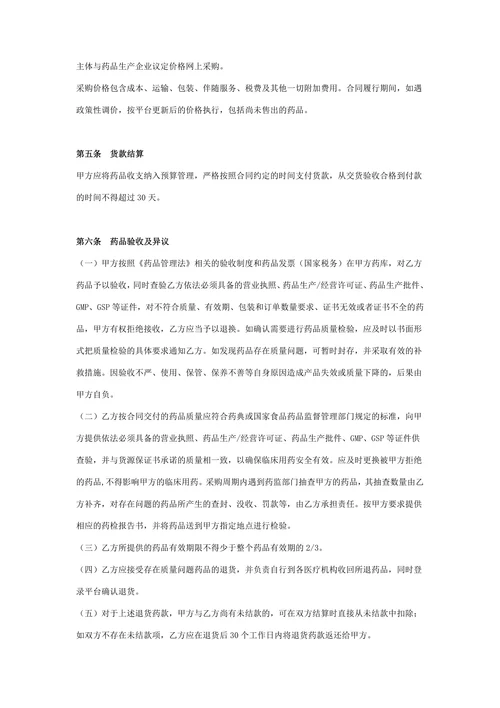 药品集中采购合同协议书范本通用版