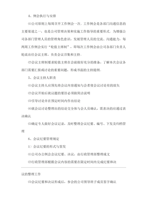 单位公司企业行政办公管理制度.docx