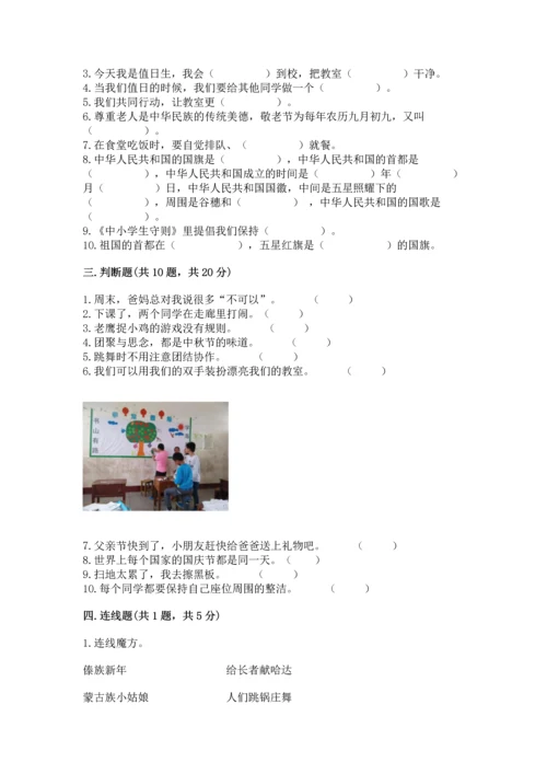 部编版二年级上册道德与法治期中测试卷附完整答案（精选题）.docx