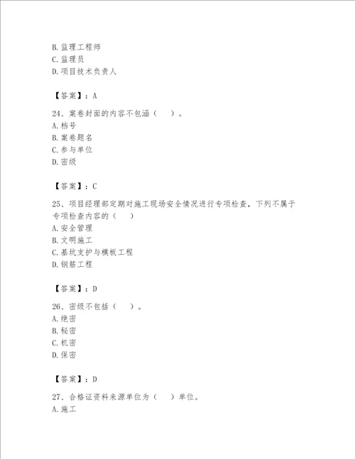 2023年资料员资料员专业管理实务题库及答案1套