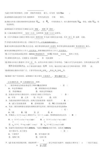 高频期末考试题及答案.docx