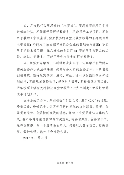 学习XX省预防职务犯罪条例心得体会 (4).docx