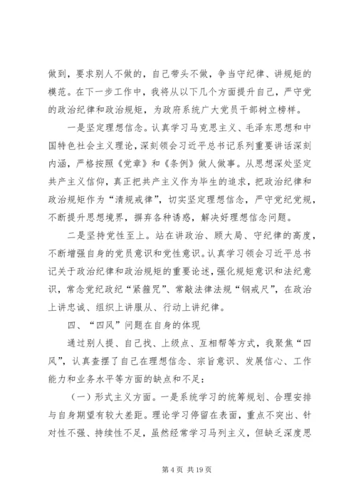 遵守党的政治纪律情况个人剖析材料-遵守政治纪律和政治规矩.docx