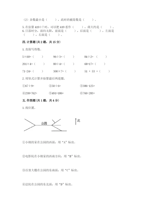 小学三年级下册数学期中测试卷及1套参考答案.docx
