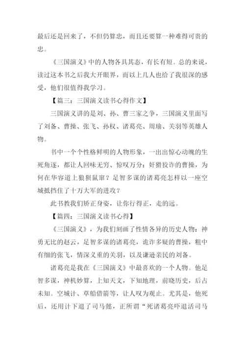 三国演义读书心得200字.docx