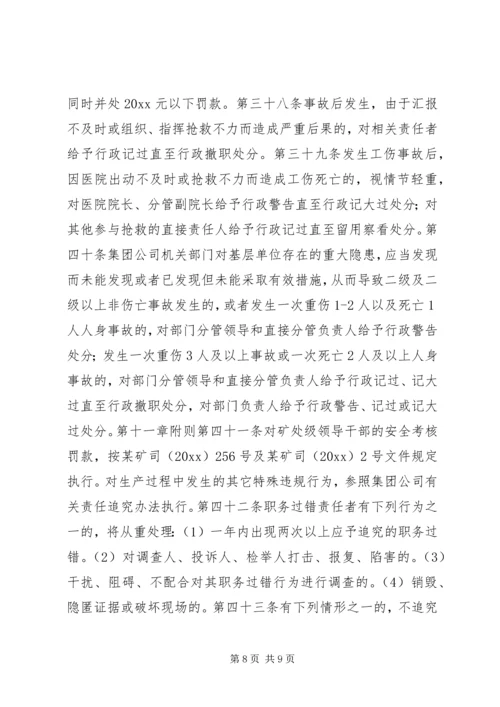 公司安全生产管理职务过错行政责任追究办法 (3).docx