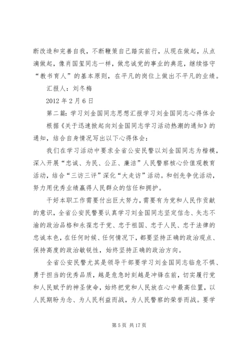 学习肖国玺同志思想汇报1.docx