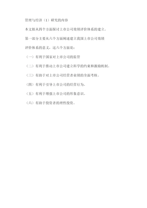 经济管理论文选题.docx