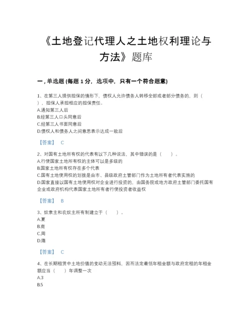 2022年云南省土地登记代理人之土地权利理论与方法自测测试题库带精品答案.docx