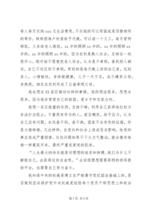 对照党员标准找差距_1.docx