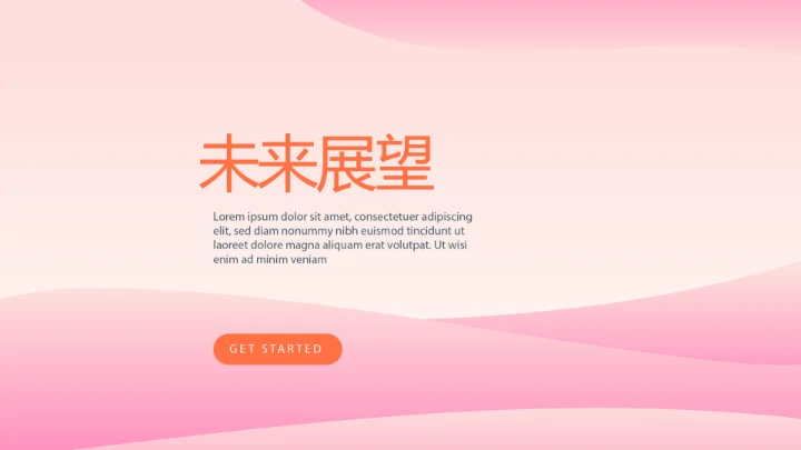 粉色时尚我运动我健康动态PPT