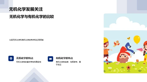无机化学探秘
