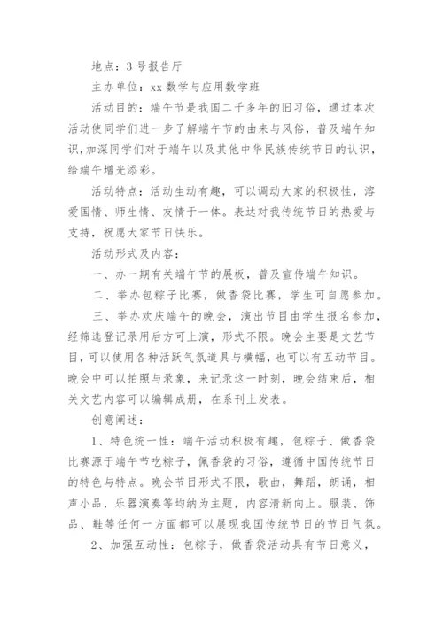 端午活动方案_1.docx