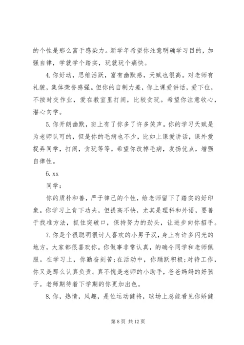 初三学生上册期末评语.docx