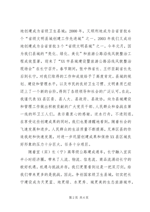 在创建国家级卫生县城动员大会上的讲话.docx