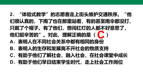 第一单元 走进社会生活  复习课件 (共31张PPT)