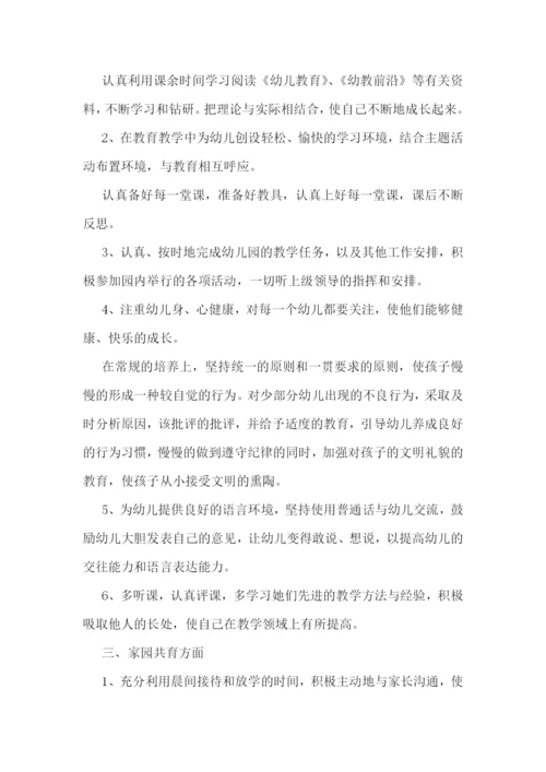 幼儿大班老师个人计划(5篇).docx