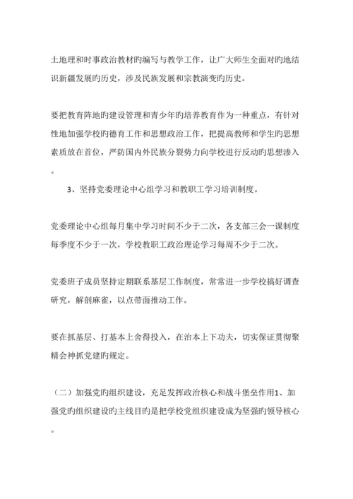 党建活动实施专题方案篇.docx