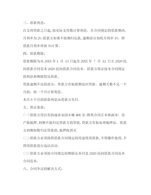 精编之民间放贷借条范本.docx