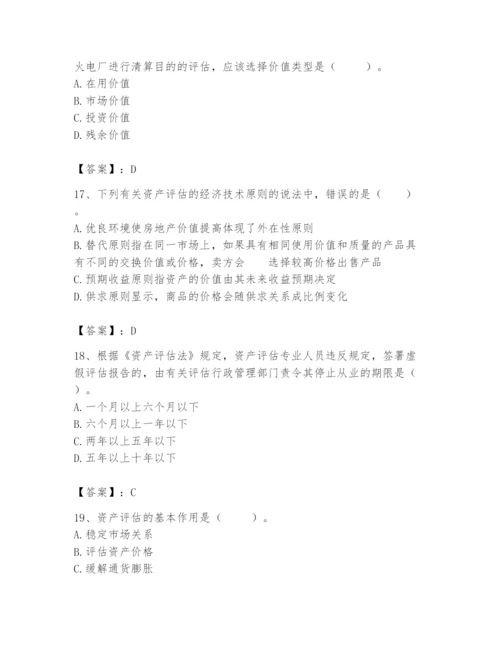 资产评估师之资产评估基础题库含答案【轻巧夺冠】.docx