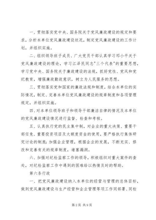 电信公司党风廉政建设责任制实施办法 (4).docx