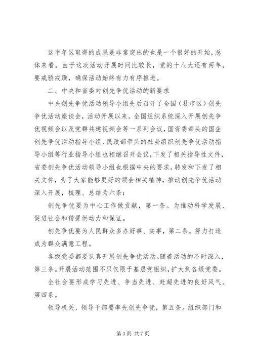 创先争优调研会发言.docx