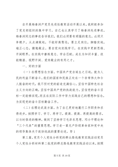 党员个人党性分析材料1.docx