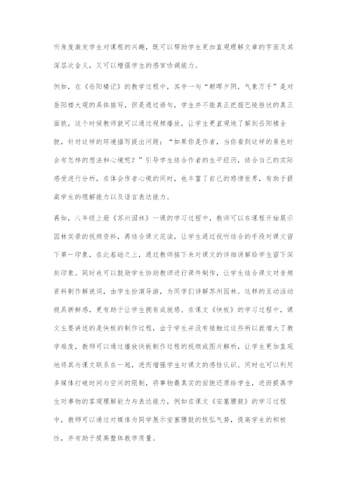 刍议语文课堂教学互动的有效性.docx